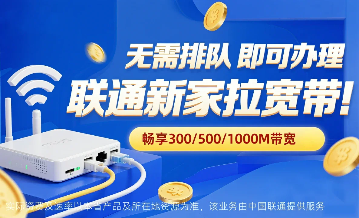 保德县中国联通